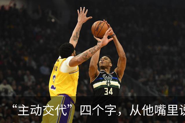 “主动交代”四个字，从他嘴里说出来，分量不一样