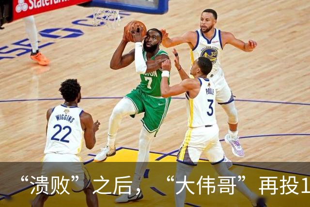 “溃败”之后，“大伟哥”再投1000亿