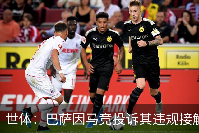 世体：巴萨因马竞投诉其违规接触阿小蜘蛛被西足协罚602欧元