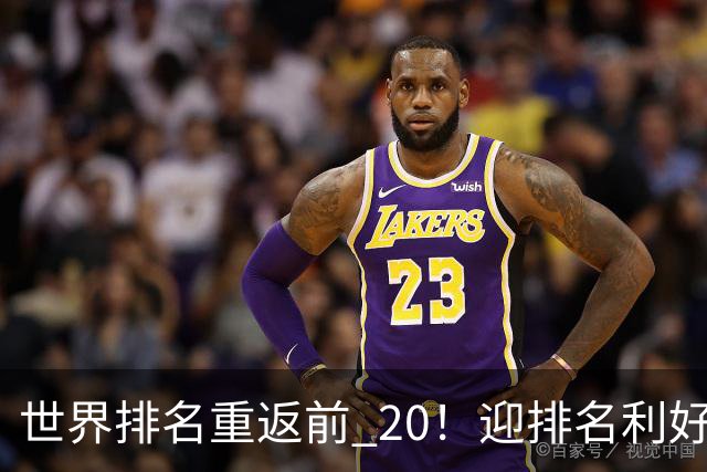 世界排名重返前 20！迎排名利好，郑钦文锁定明年澳网女单种子席位
