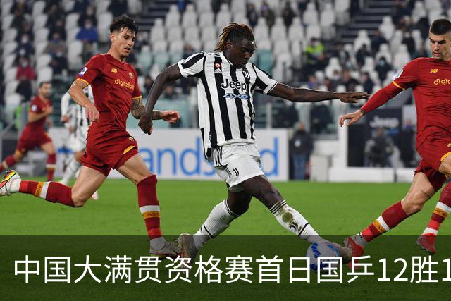 中国大满贯资格赛首日国乒12胜1负 黄友政遭横扫