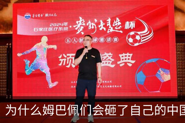 为什么姆巴佩们会砸了自己的中国饭碗？