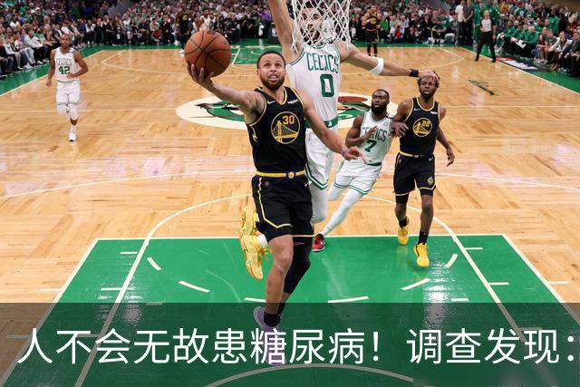 人不会无故患糖尿病！调查发现：患糖尿病的人，大概有这5个习惯