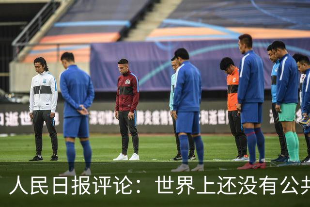 人民日报评论：世界上还没有公共养老金制度破产的先例！