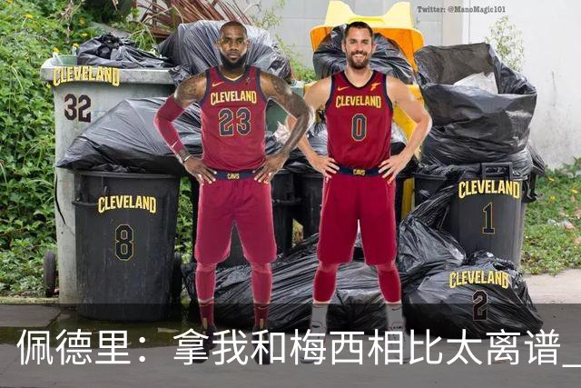 佩德里：拿我和梅西相比太离谱 他的成就不可能复制