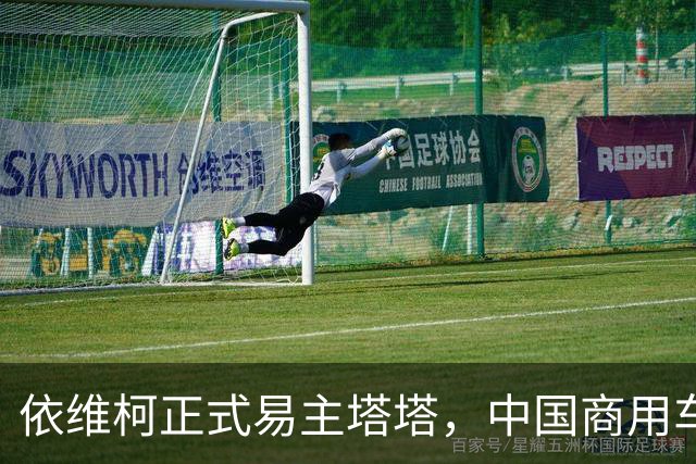 依维柯正式易主塔塔，中国商用车出海迎来强大对手