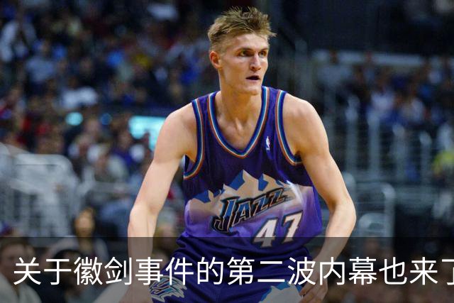关于徽剑事件的第二波内幕也来了