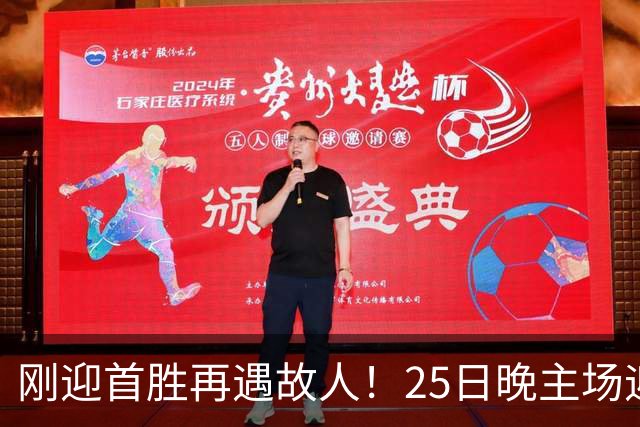 刚迎首胜再遇故人！25日晚主场迎战天津，高速男篮可否续写胜利