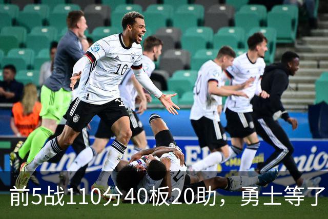 前5战110分40板20助，勇士等了近50年才等到第三人