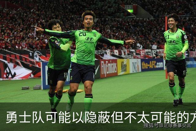 勇士队可能以隐蔽但不太可能的方式，试图终止波尔津吉斯的合同