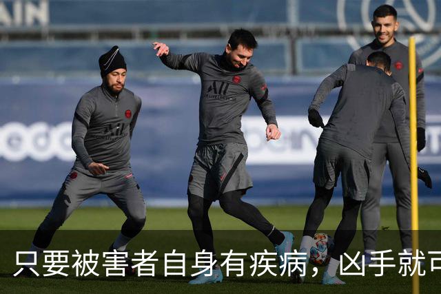 只要被害者自身有疾病，凶手就可以从轻？这个先例很可怕