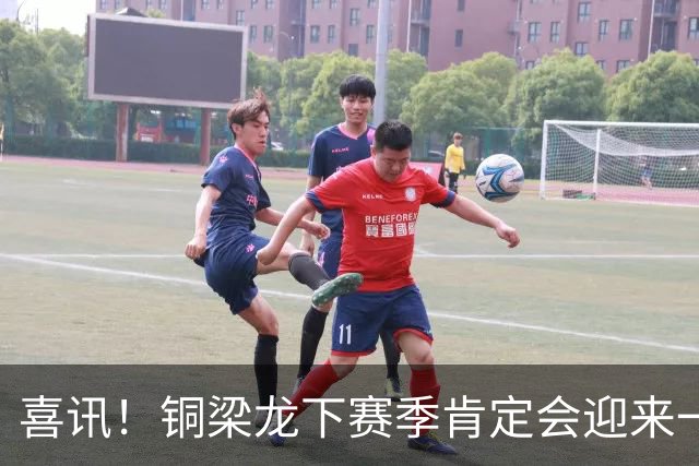 喜讯！铜梁龙下赛季肯定会迎来一位当打国脚级强援入队助阵，值得期待
