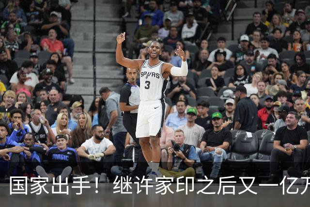 国家出手！继许家印之后又一亿万富豪落网，坑害百姓、恶行累累