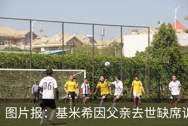 图片报：基米希因父亲去世缺席训练，能否出战弗赖堡存疑