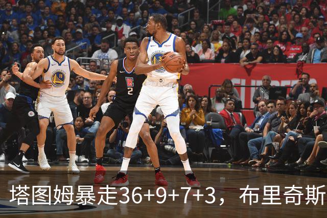 塔图姆暴走36+9+7+3，布里奇斯卧底8中0，凯尔特人险胜卫冕冠军
