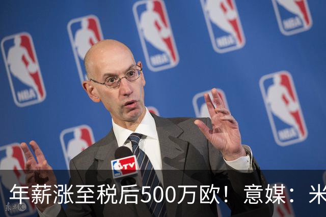 年薪涨至税后500万欧！意媒：米兰即将续约普利西奇至2031年