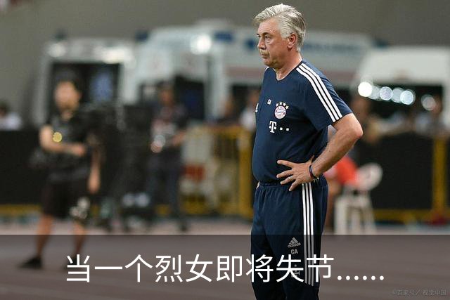 当一个烈女即将失节......