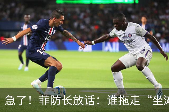 急了！菲防长放话：谁拖走“坐滩”的军舰，将被视为“战争行为”