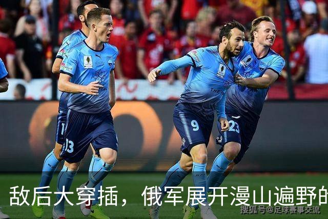 敌后大穿插，俄军展开漫山遍野的渗透战！