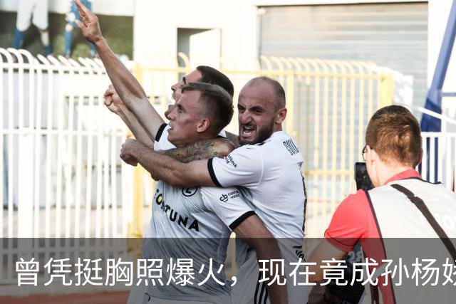 曾凭挺胸照爆火，现在竟成孙杨娇妻！4年未与孙杨正常吃顿饭