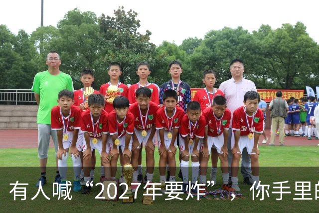 有人喊“2027年要炸”，你手里的房子和存款，该扔还是该捂？
