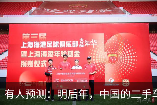 有人预测：明后年，中国的二手车或将面临这3个结局，太真实了
