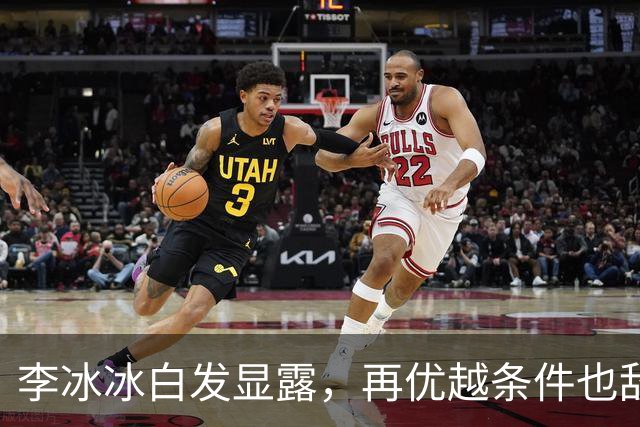 李冰冰白发显露，再优越条件也敌不过时光