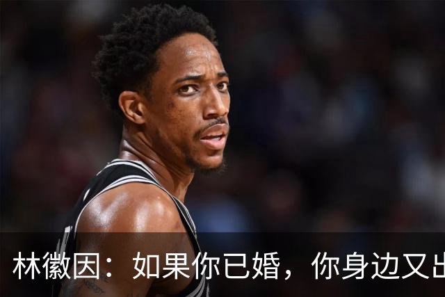 林徽因：如果你已婚，你身边又出现了一个让你念念不忘，朝思暮想的人，那不一定是爱情，或许是你自己出了问题。