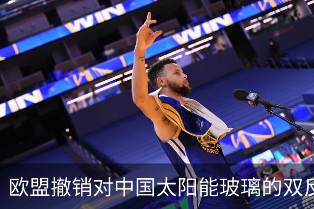欧盟撤销对中国太阳能玻璃的双反关税，中国份额只剩3%：门开了，可门里站着的已经是印度人