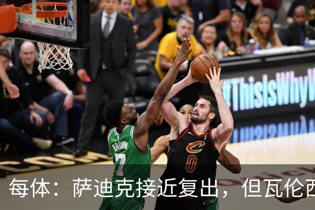 每体：萨迪克接近复出，但瓦伦西亚国王杯不会冒险