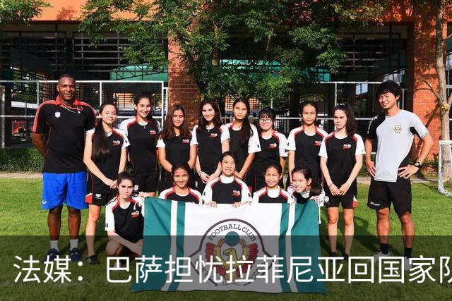 法媒：巴萨担忧拉菲尼亚回国家队再受伤，长途飞行2.2万公里