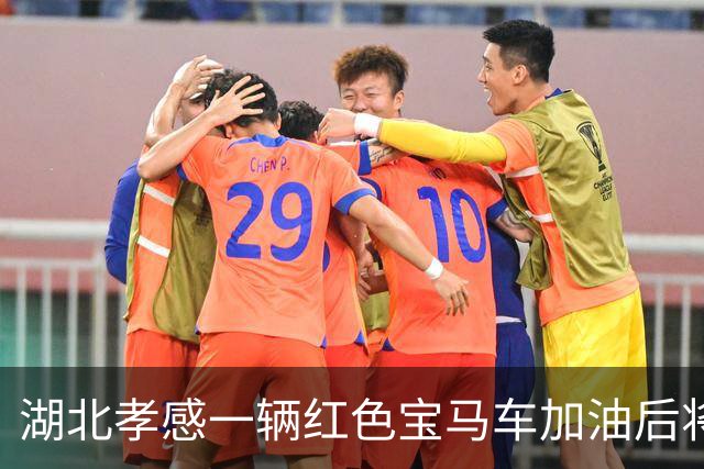 湖北孝感一辆红色宝马车加油后将400元丢在地上，加油员很委屈？