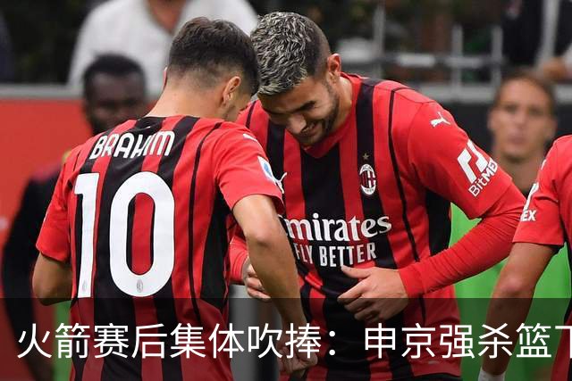 火箭赛后集体吹捧：申京强杀篮下，谢泼德防守进步，史密斯全面！