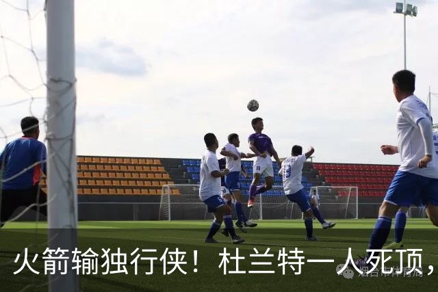 火箭输独行侠！杜兰特一人死顶，斯玛特好用，4将上双却喜忧参半
