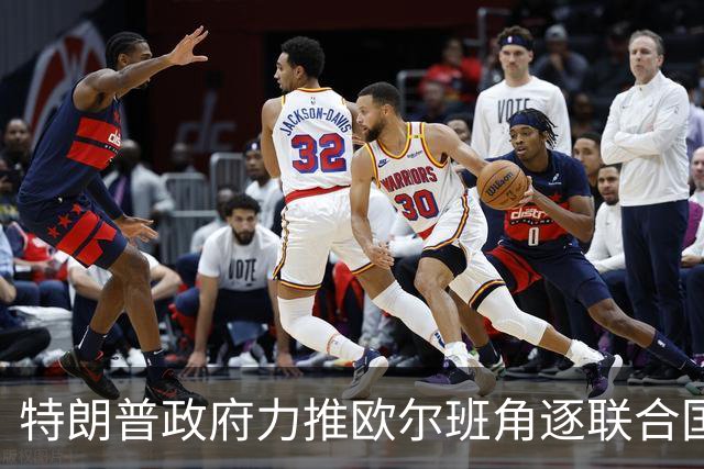 特朗普政府力推欧尔班角逐联合国秘书长，中俄被曝支持联合提名