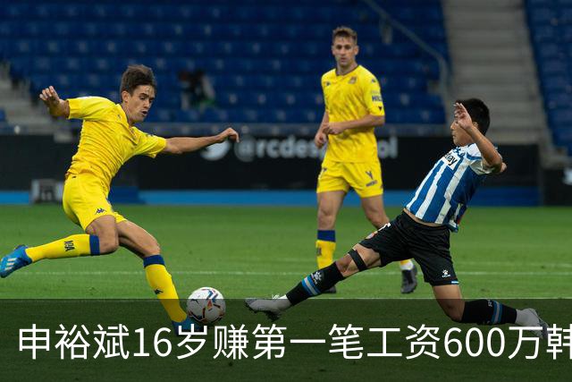申裕斌16岁赚第一笔工资600万韩元，买了53双运动鞋送保育院孩子