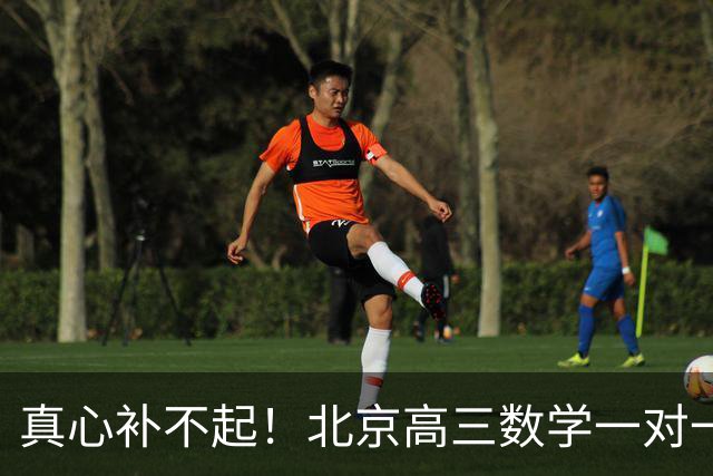 真心补不起！北京高三数学一对一两小时开价6000元，工薪家长无奈劝孩子靠自己，全网炸锅