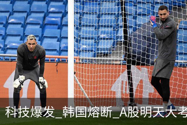 科技爆发 韩国熔断 A股明天大考