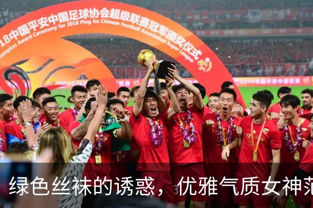 绿色丝袜的诱惑，优雅气质女神范