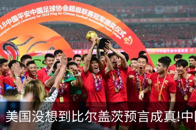 美国没想到比尔盖茨预言成真!中国第二个华为诞生，正在征服世界