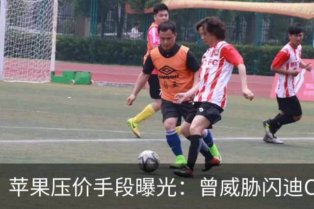 苹果压价手段曝光：曾威胁闪迪CEO“跪着爬回来”