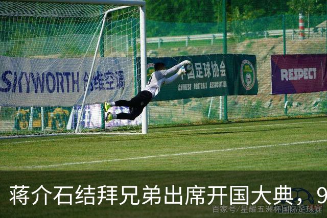 蒋介石结拜兄弟出席开国大典，9年后毛主席下令立即将他逮捕！