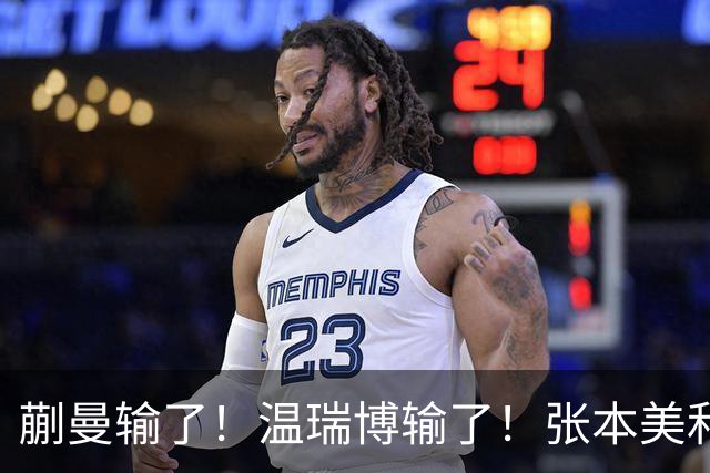 蒯曼输了！温瑞博输了！张本美和、张本智和搅局国乒断代培养成功