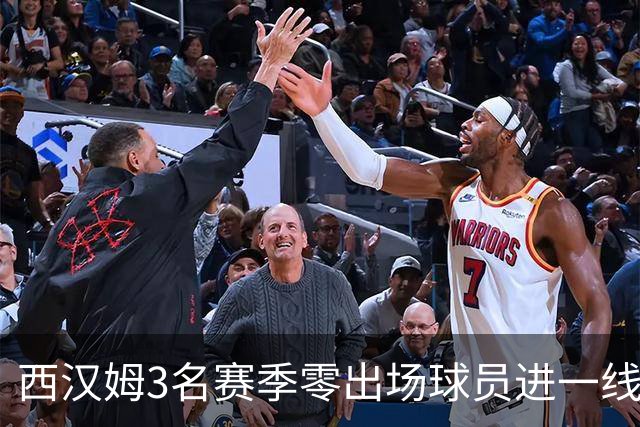 西汉姆3名赛季零出场球员进一线队合照，球迷调侃：签新人了?