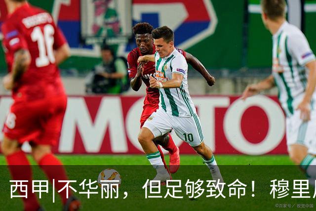西甲|不华丽，但足够致命！穆里尼奥让皇马重回争冠轨道