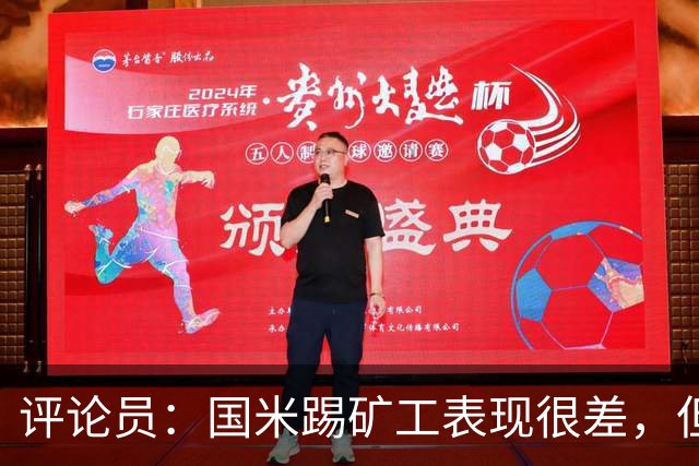 评论员：国米踢矿工表现很差，但踢佛罗伦萨并不差