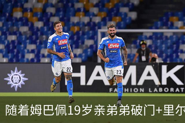 随着姆巴佩19岁亲弟弟破门+里尔1-1，法甲最新积分榜出炉