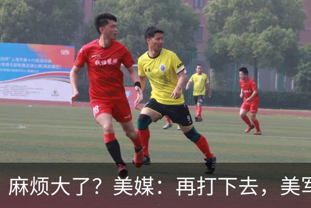 麻烦大了？美媒：再打下去，美军被迫撤离中东，调转枪口对准中国