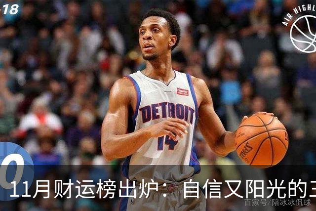 11月财运榜出炉：自信又阳光的三大生肖，财神主动上门