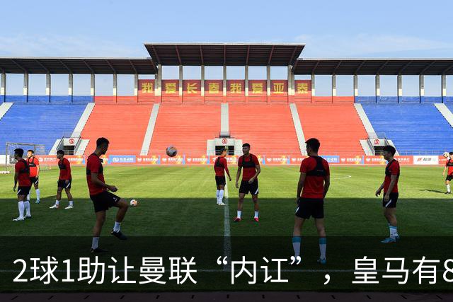2球1助让曼联“内讧”，皇马有8000万欧元回购条款，穆里尼奥却没位置给他
